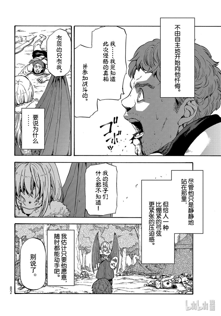 Tensei Shitara Slime Datta Ken Ch.67 p20