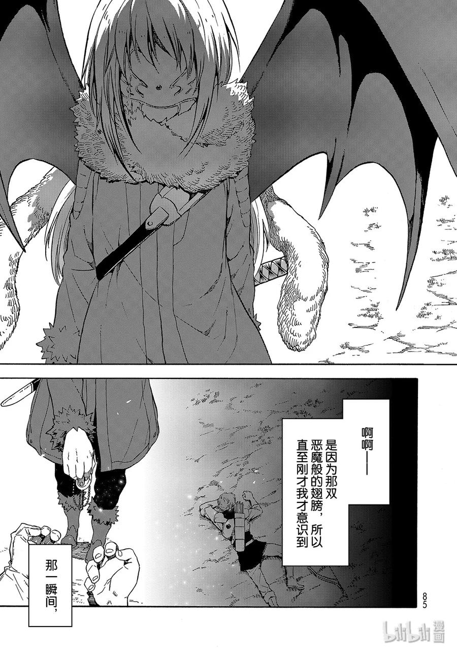 Tensei Shitara Slime Datta Ken Ch.67 p23