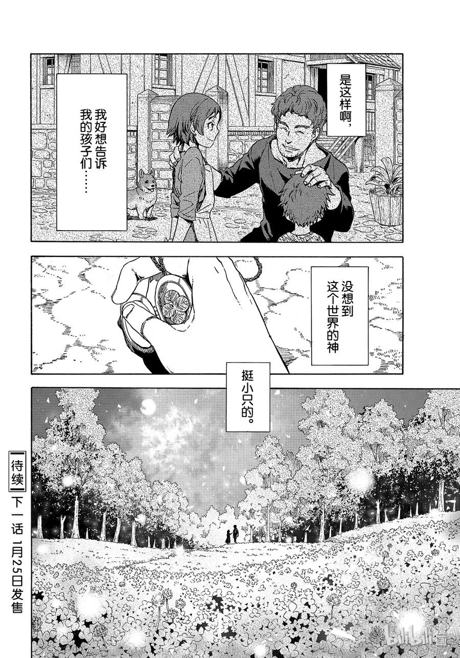 Tensei Shitara Slime Datta Ken Ch.67 p26