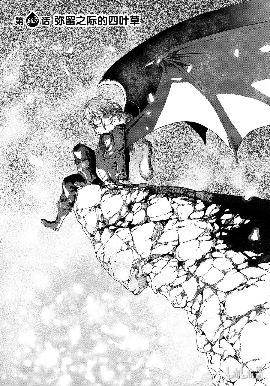 Tensei Shitara Slime Datta Ken Ch.67 p3