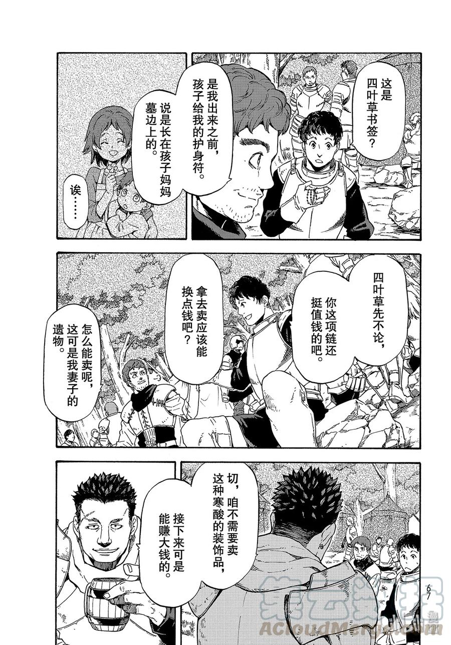 Tensei Shitara Slime Datta Ken Ch.67 p5