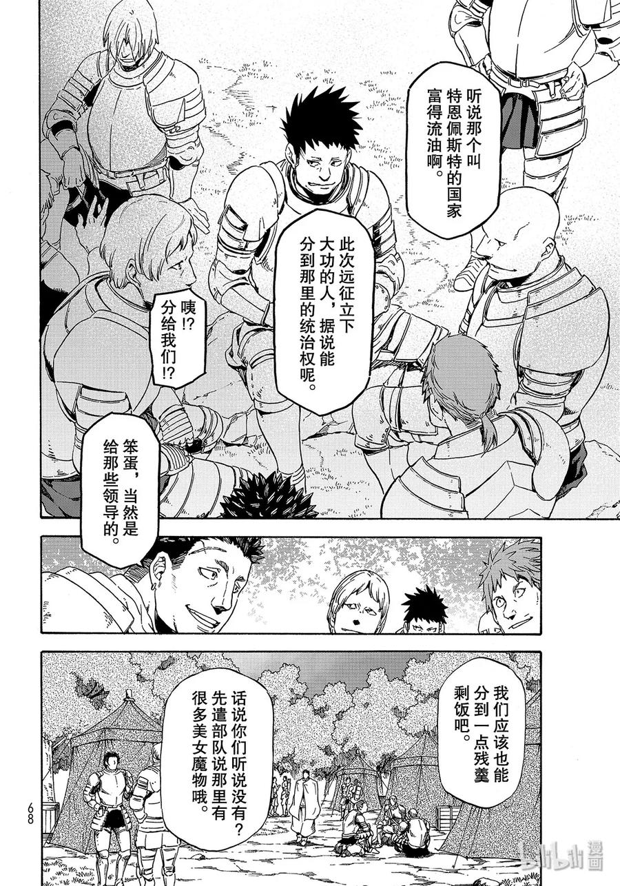 Tensei Shitara Slime Datta Ken Ch.67 p6