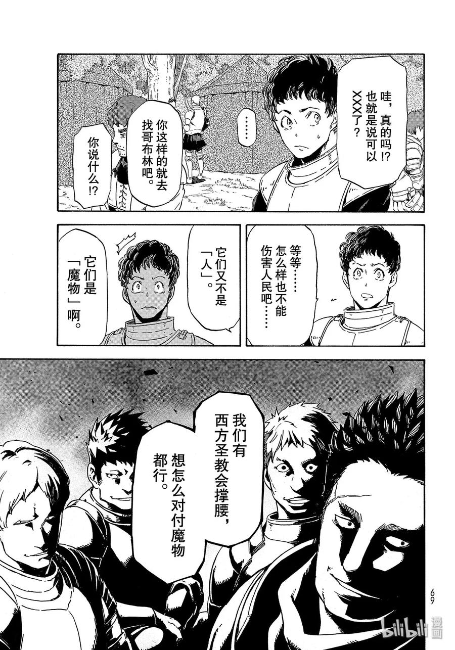 Tensei Shitara Slime Datta Ken Ch.67 p7