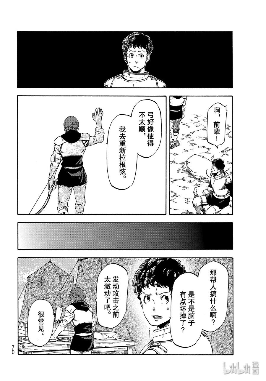 Tensei Shitara Slime Datta Ken Ch.67 p8