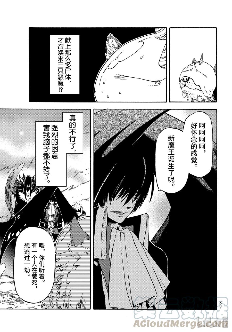 Tensei Shitara Slime Datta Ken Ch.68 p13