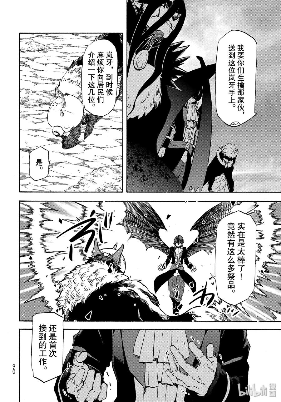Tensei Shitara Slime Datta Ken Ch.68 p14