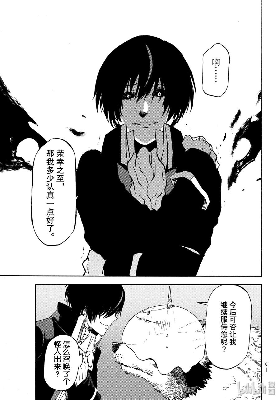 Tensei Shitara Slime Datta Ken Ch.68 p15