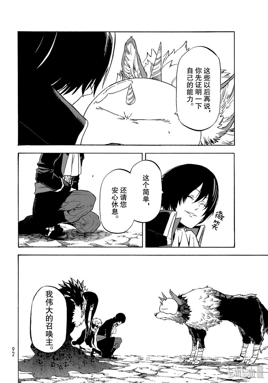 Tensei Shitara Slime Datta Ken Ch.68 p16