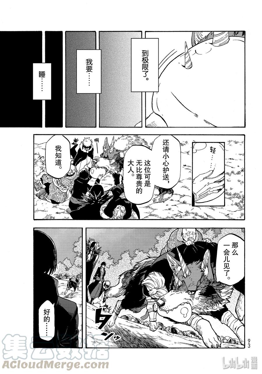 Tensei Shitara Slime Datta Ken Ch.68 p17