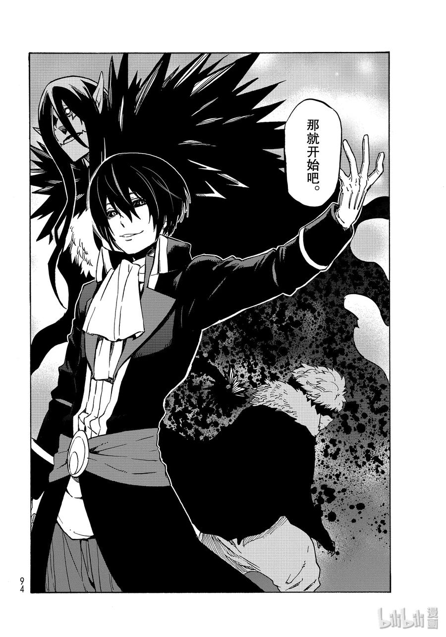 Tensei Shitara Slime Datta Ken Ch.68 p18