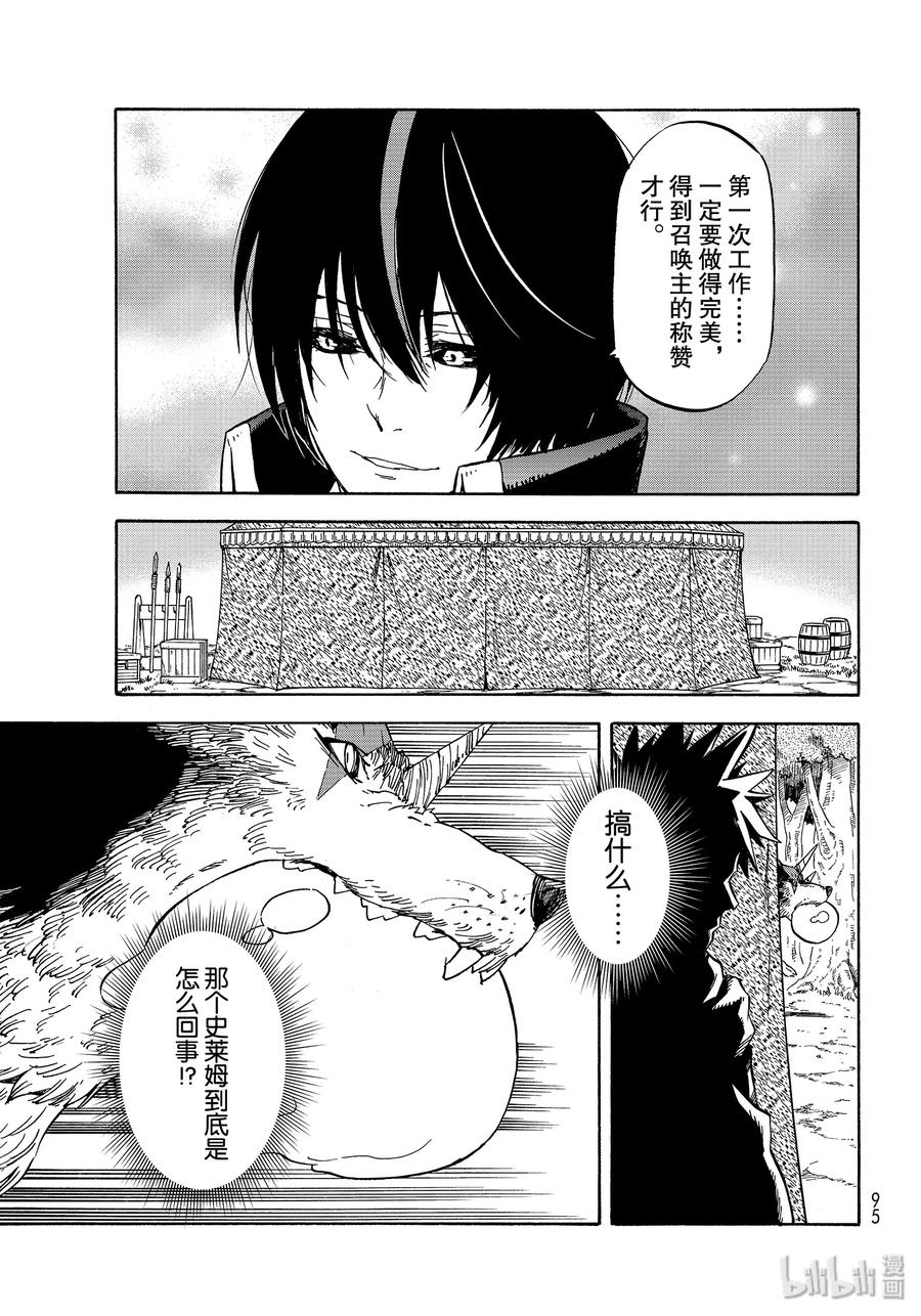 Tensei Shitara Slime Datta Ken Ch.68 p19