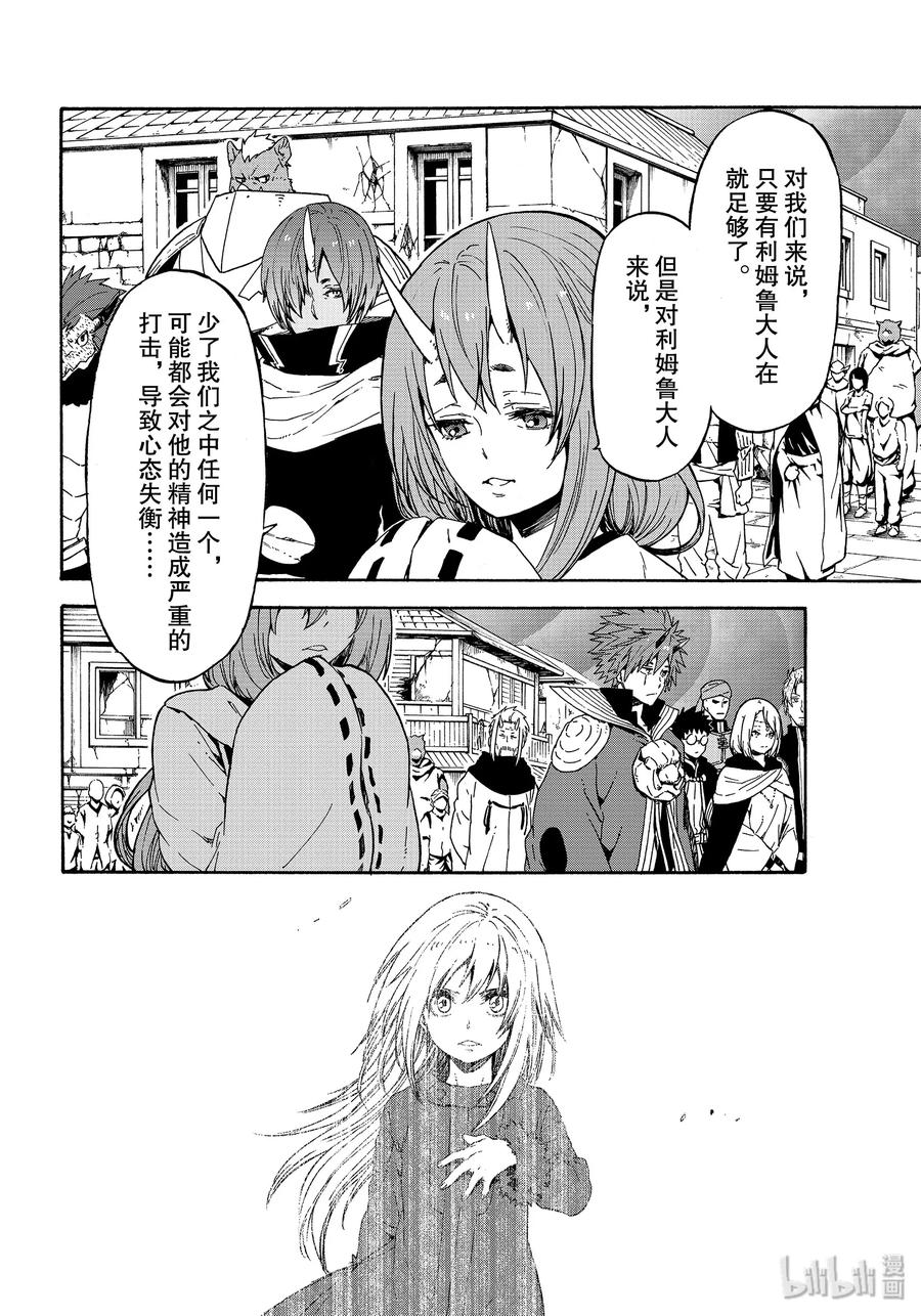 Tensei Shitara Slime Datta Ken Ch.68 p2