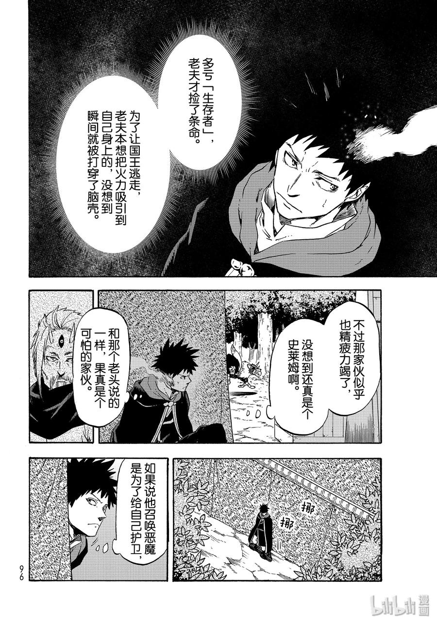 Tensei Shitara Slime Datta Ken Ch.68 p20