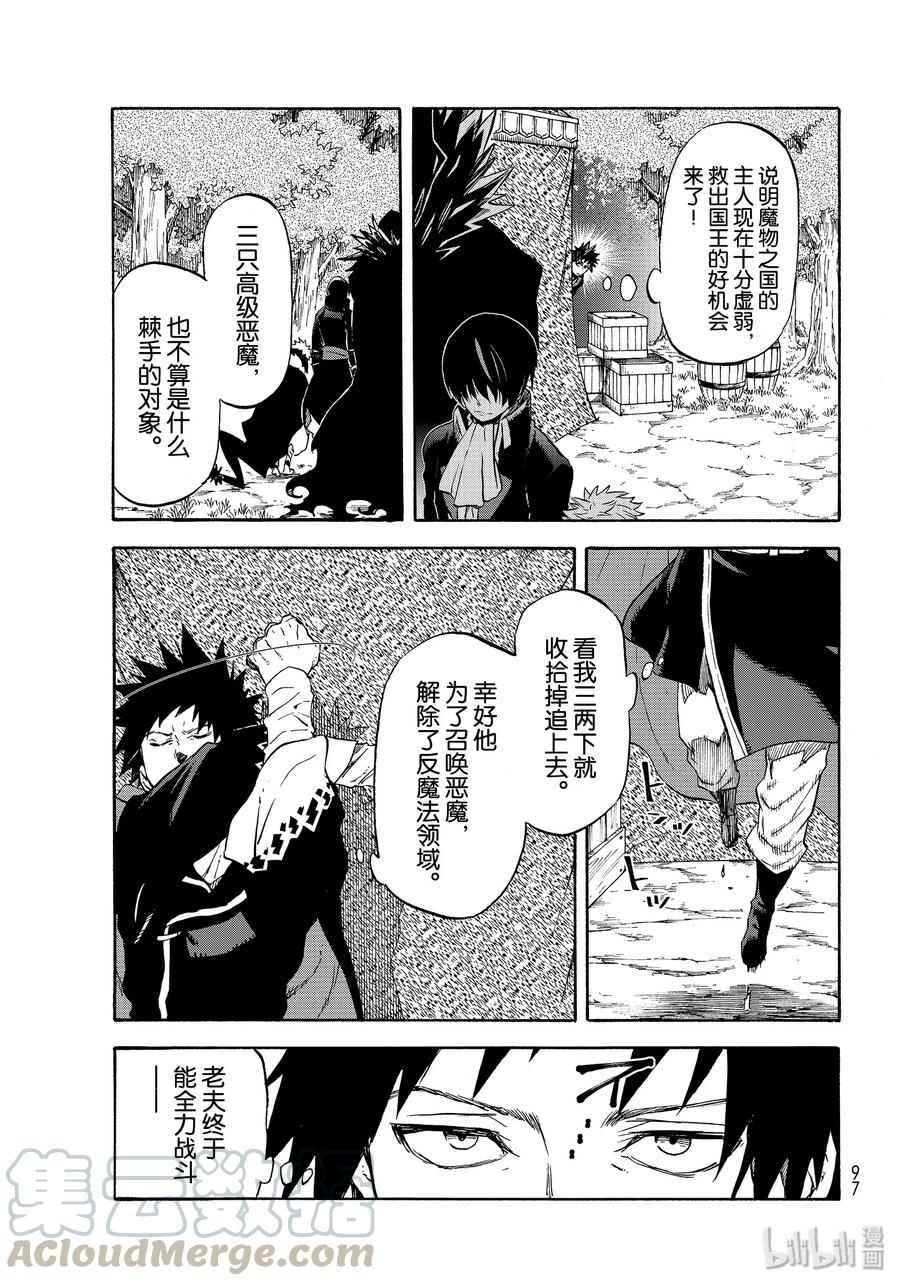 Tensei Shitara Slime Datta Ken Ch.68 p21