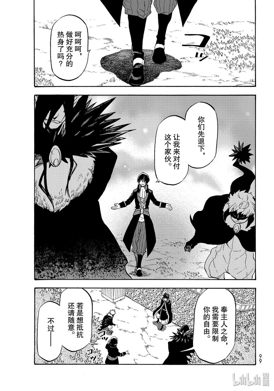 Tensei Shitara Slime Datta Ken Ch.68 p23