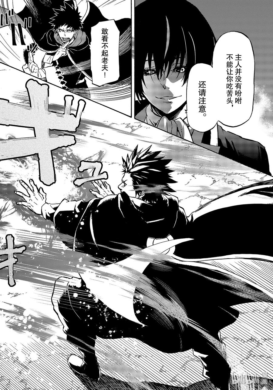 Tensei Shitara Slime Datta Ken Ch.68 p24