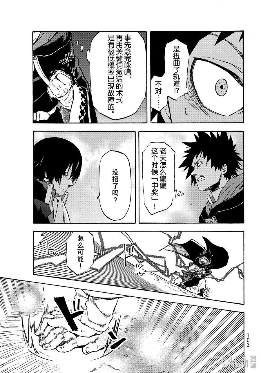 Tensei Shitara Slime Datta Ken Ch.68 p27