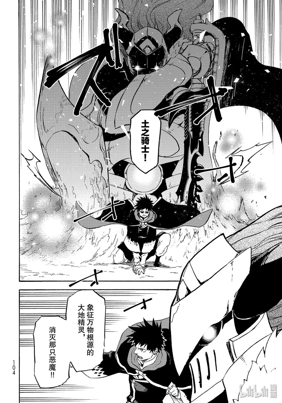 Tensei Shitara Slime Datta Ken Ch.68 p28