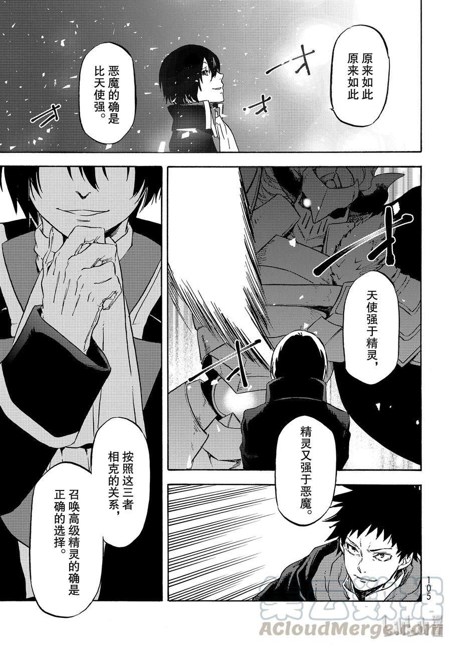 Tensei Shitara Slime Datta Ken Ch.68 p29