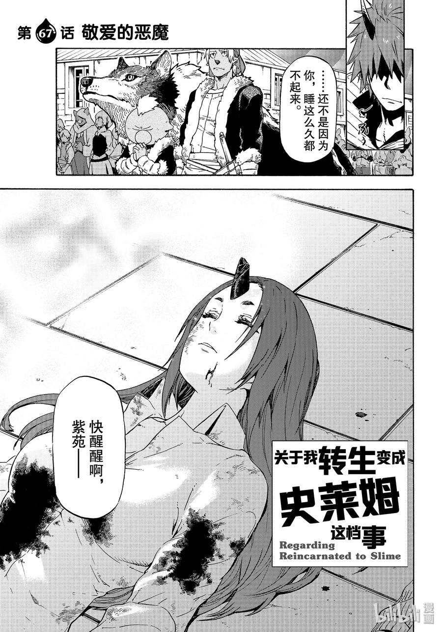 Tensei Shitara Slime Datta Ken Ch.68 p3