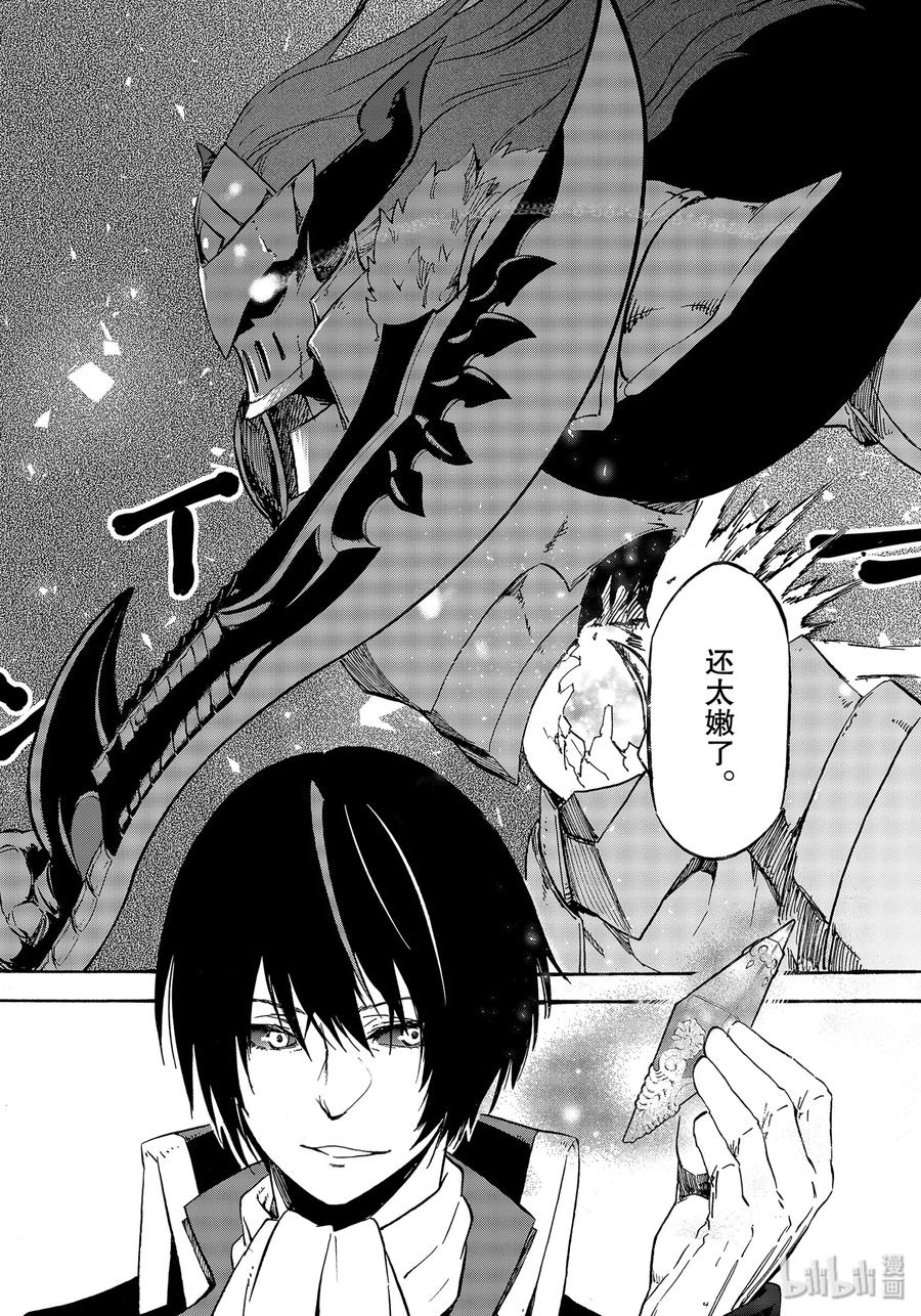Tensei Shitara Slime Datta Ken Ch.68 p31