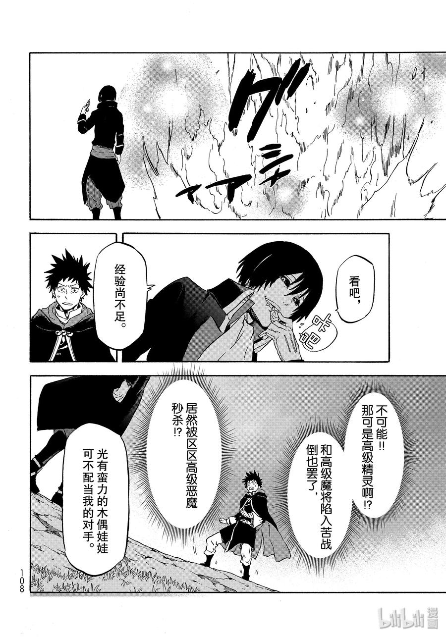 Tensei Shitara Slime Datta Ken Ch.68 p32