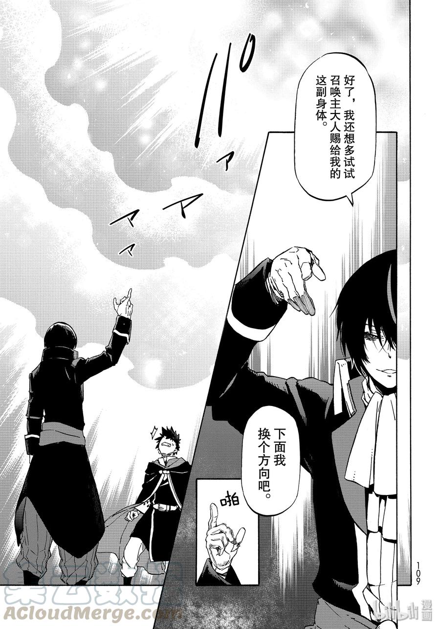 Tensei Shitara Slime Datta Ken Ch.68 p33