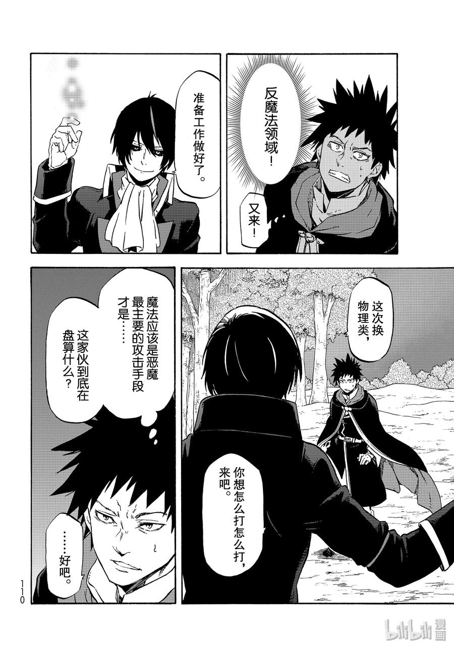 Tensei Shitara Slime Datta Ken Ch.68 p34