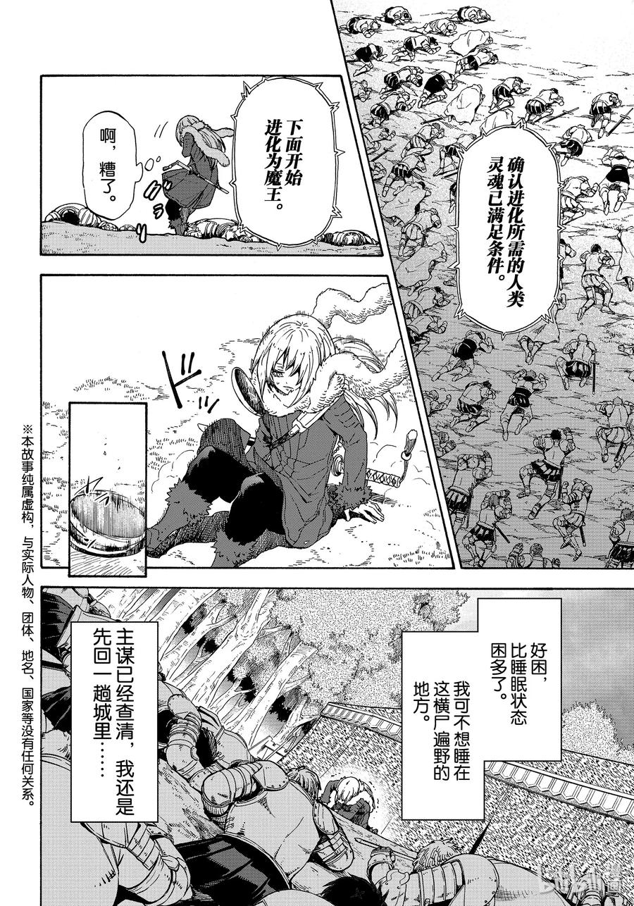 Tensei Shitara Slime Datta Ken Ch.68 p4