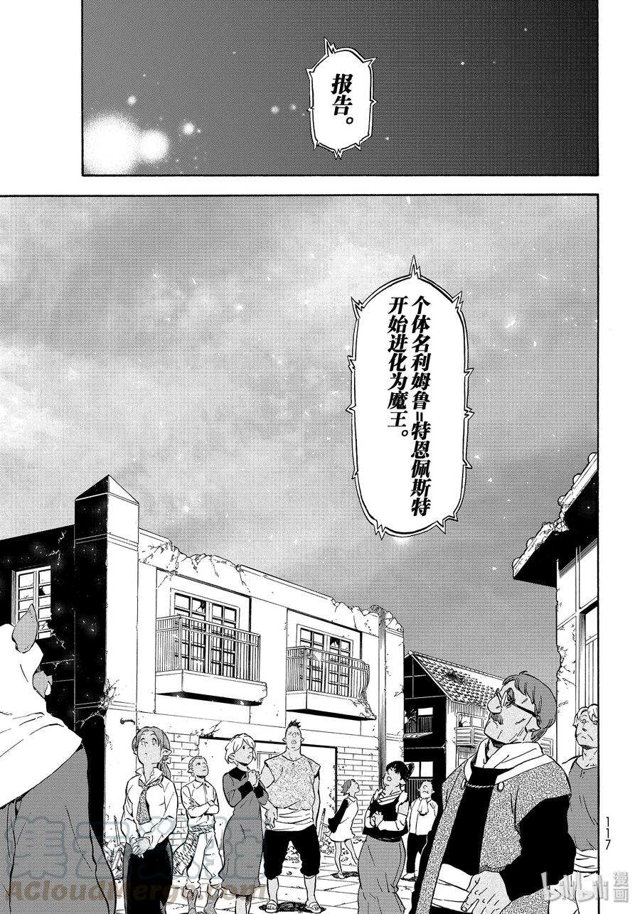 Tensei Shitara Slime Datta Ken Ch.68 p41