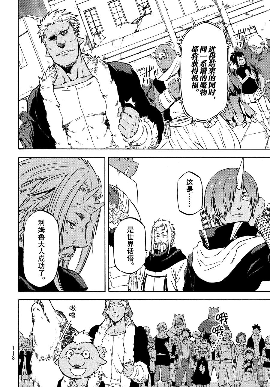 Tensei Shitara Slime Datta Ken Ch.68 p42