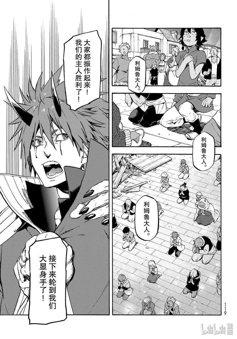 Tensei Shitara Slime Datta Ken Ch.68 p43