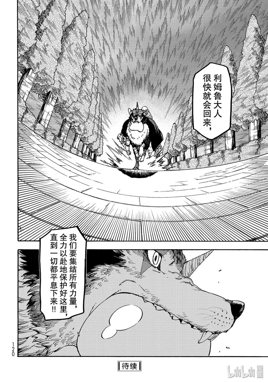 Tensei Shitara Slime Datta Ken Ch.68 p44