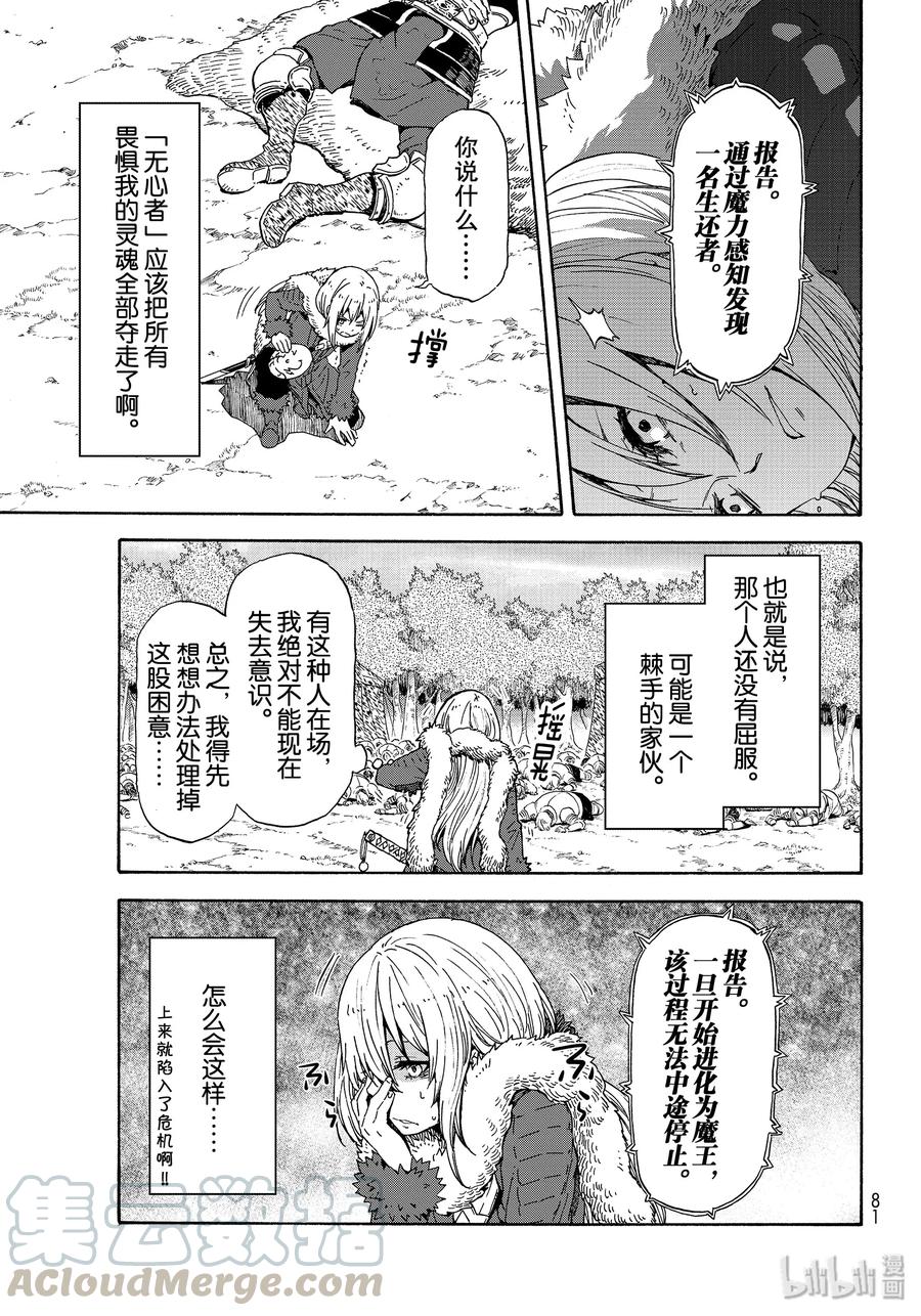 Tensei Shitara Slime Datta Ken Ch.68 p5