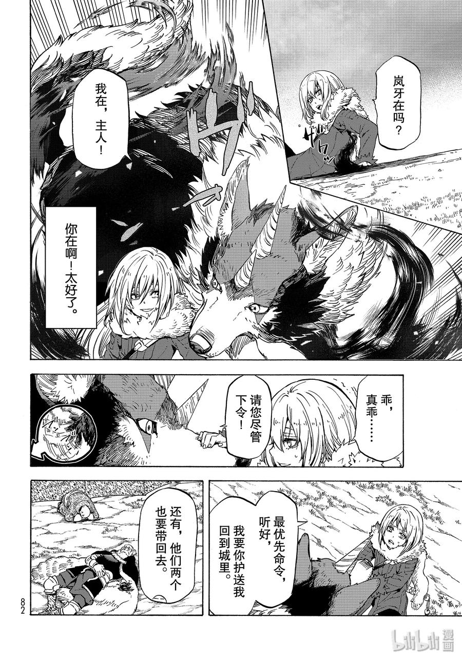 Tensei Shitara Slime Datta Ken Ch.68 p6