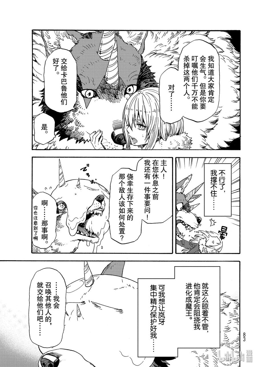 Tensei Shitara Slime Datta Ken Ch.68 p7