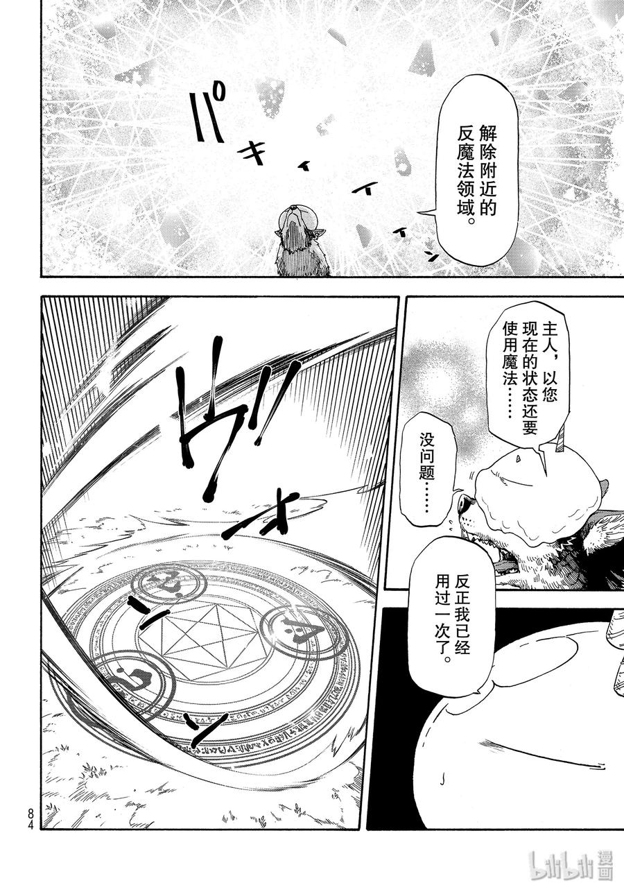 Tensei Shitara Slime Datta Ken Ch.68 p8