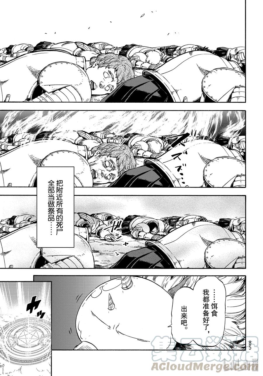 Tensei Shitara Slime Datta Ken Ch.68 p9
