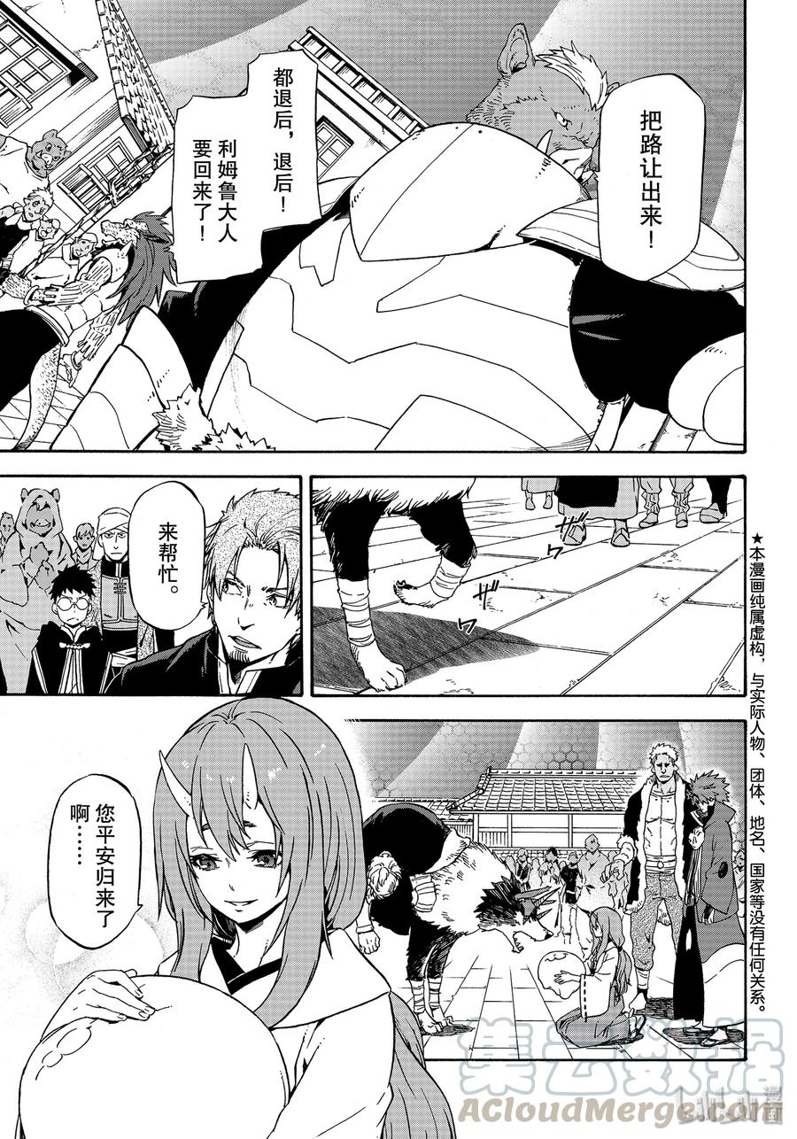 Tensei Shitara Slime Datta Ken Ch.69 p1