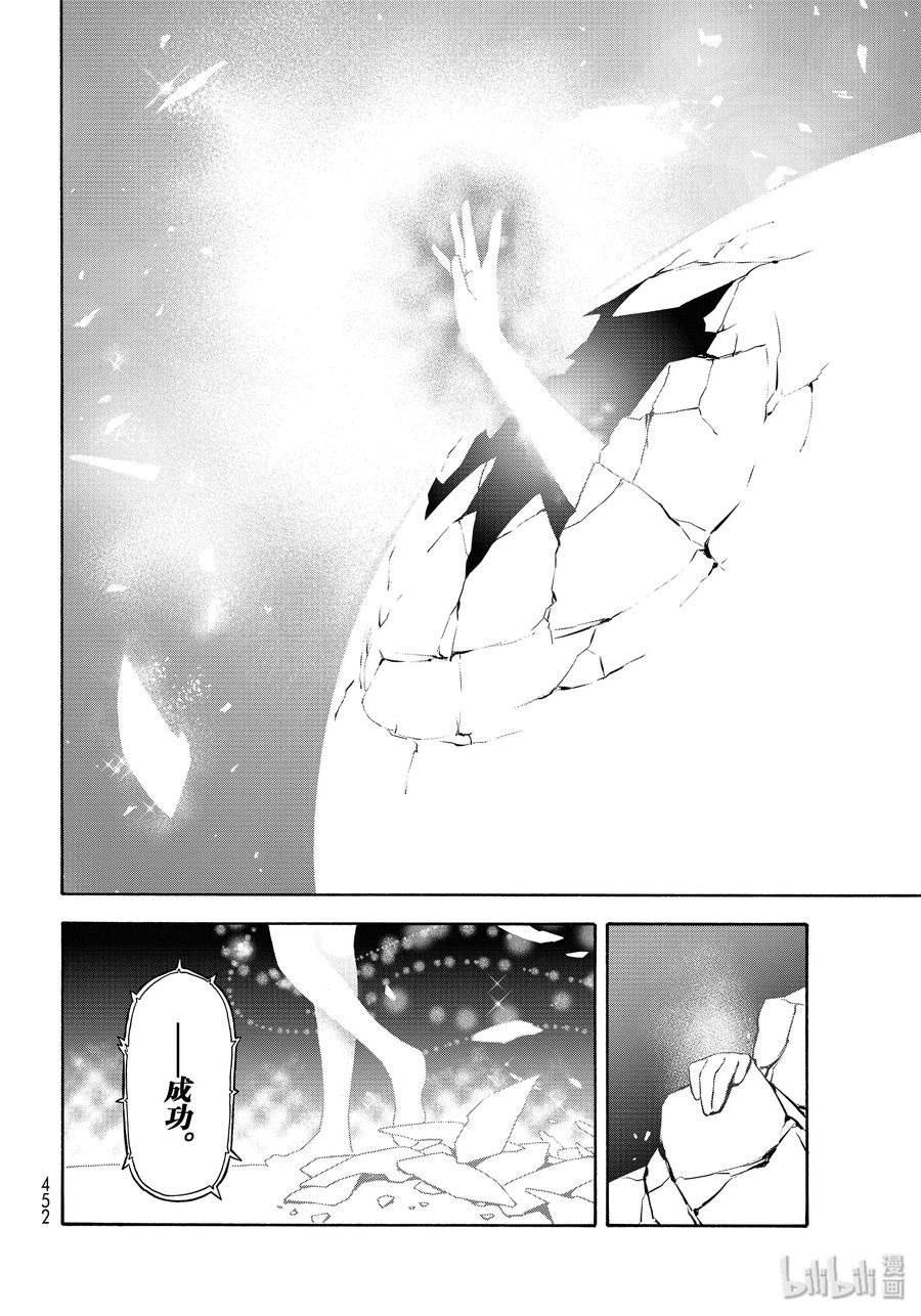 Tensei Shitara Slime Datta Ken Ch.69 p10