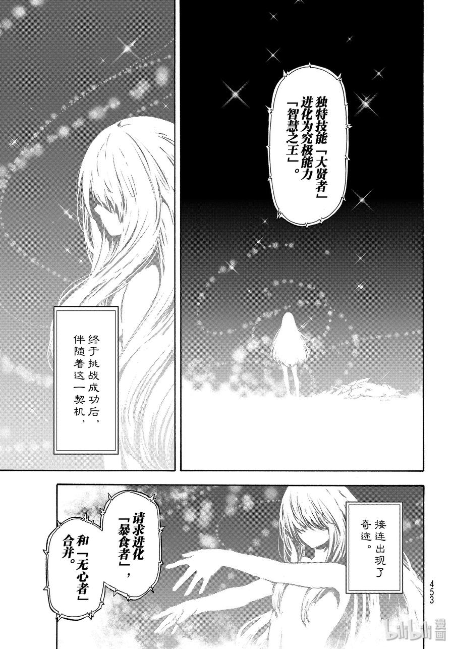 Tensei Shitara Slime Datta Ken Ch.69 p11