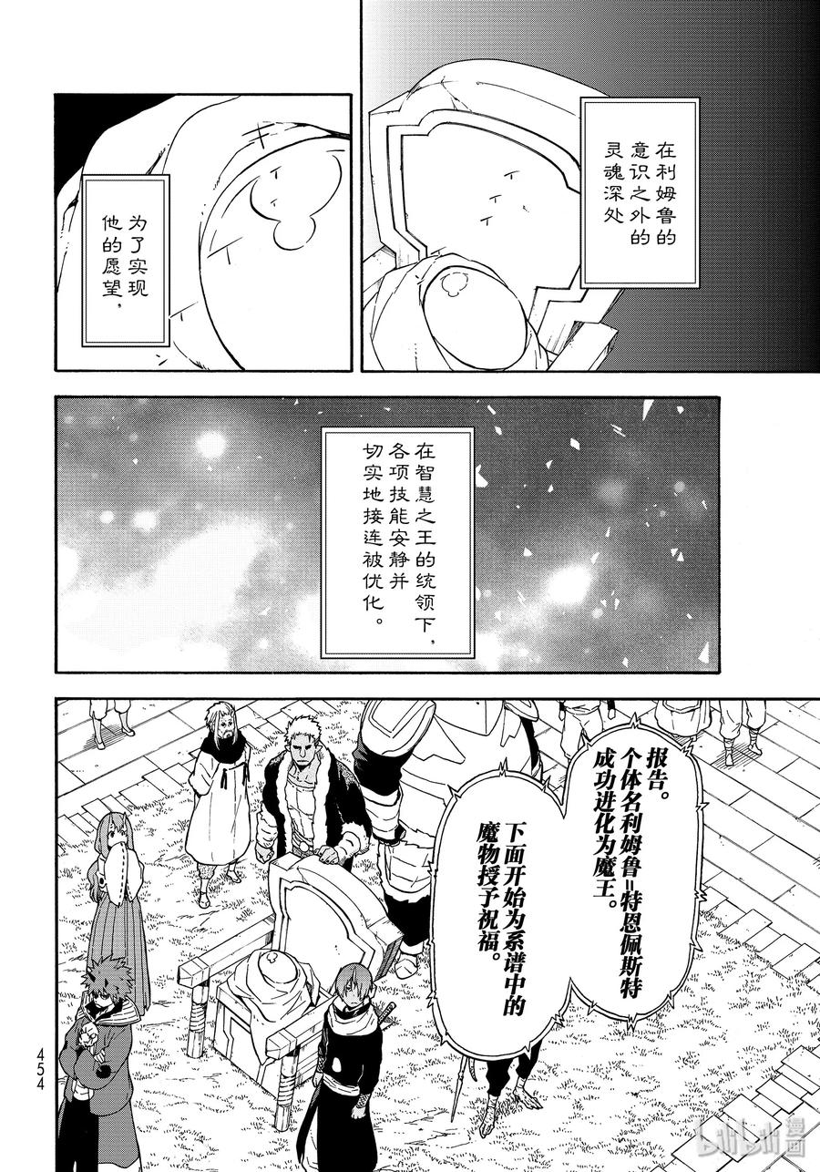 Tensei Shitara Slime Datta Ken Ch.69 p12