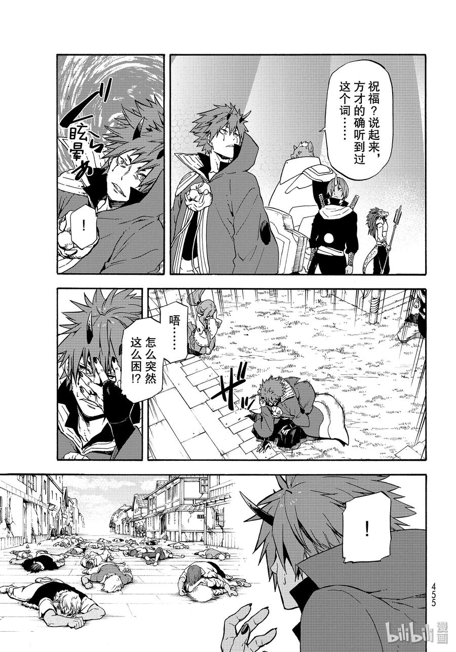 Tensei Shitara Slime Datta Ken Ch.69 p13