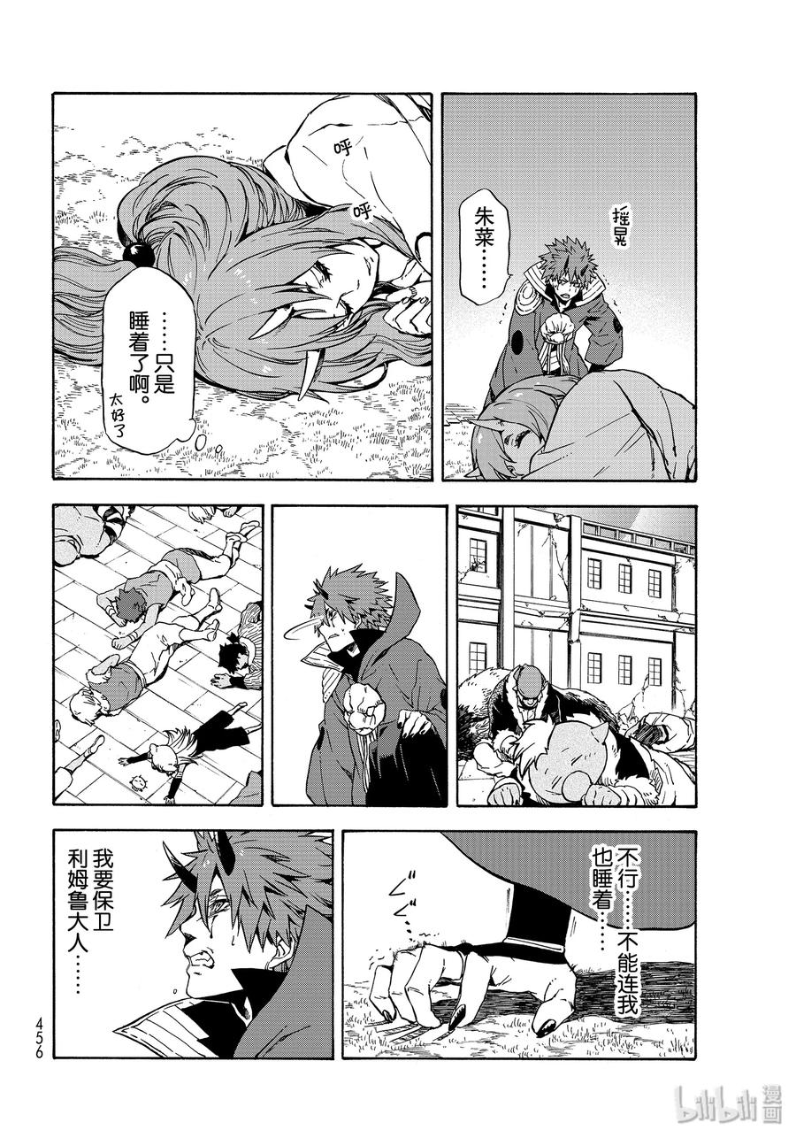 Tensei Shitara Slime Datta Ken Ch.69 p14