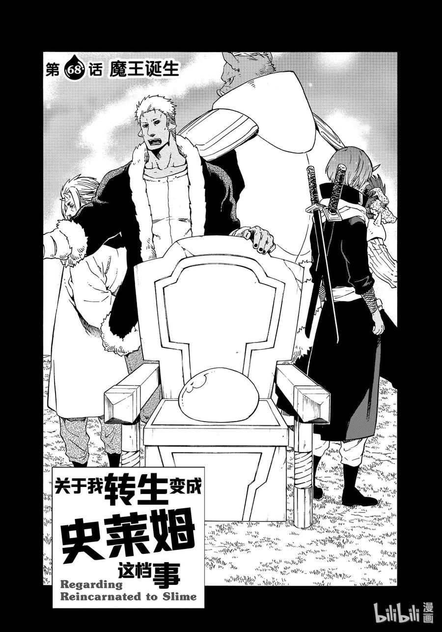 Tensei Shitara Slime Datta Ken Ch.69 p2