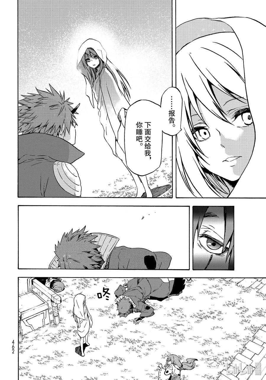 Tensei Shitara Slime Datta Ken Ch.69 p20