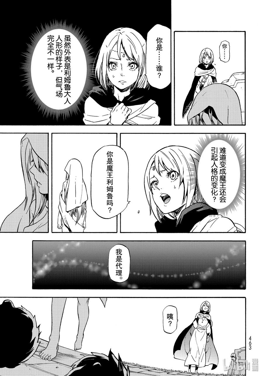 Tensei Shitara Slime Datta Ken Ch.69 p21