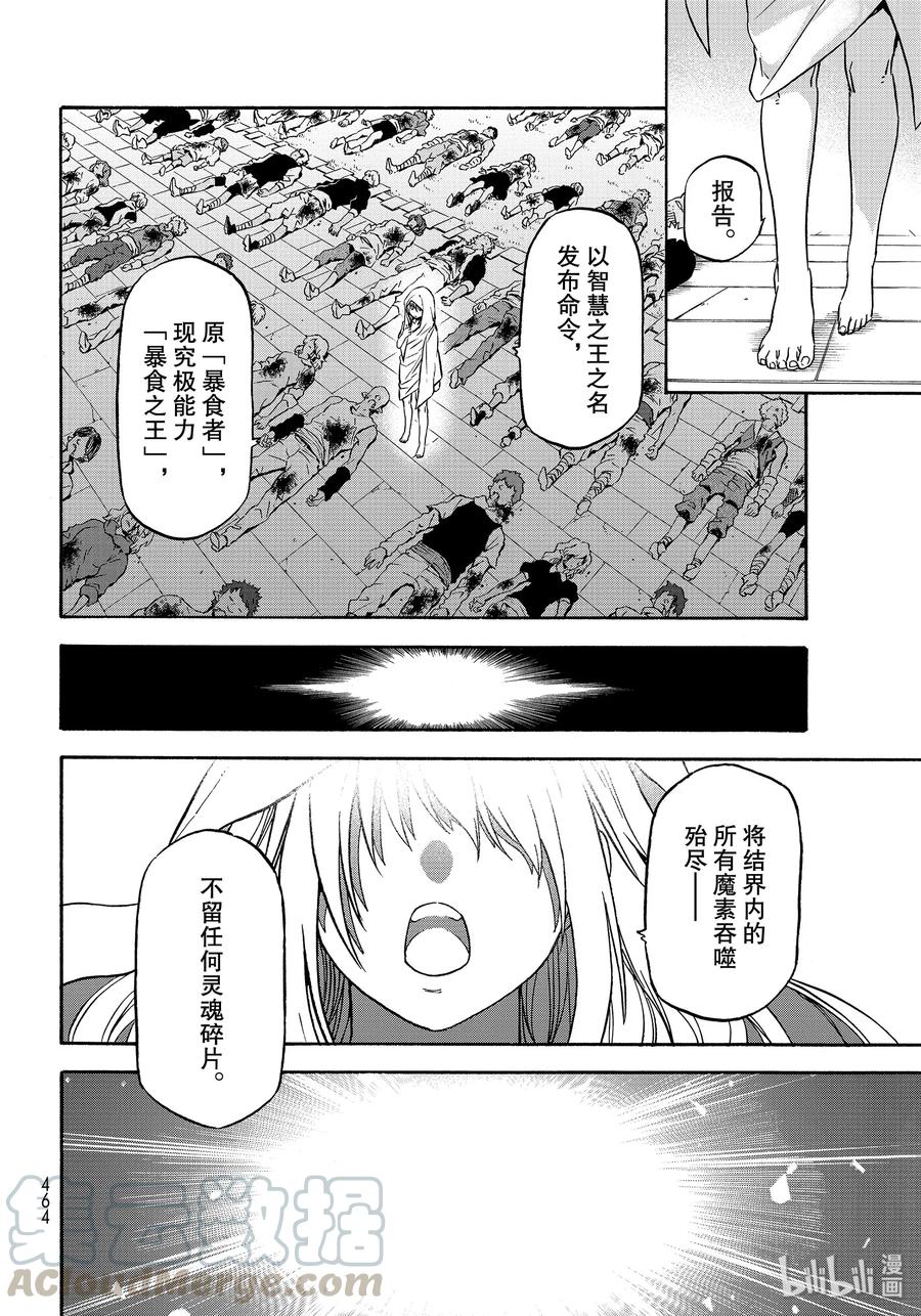 Tensei Shitara Slime Datta Ken Ch.69 p22