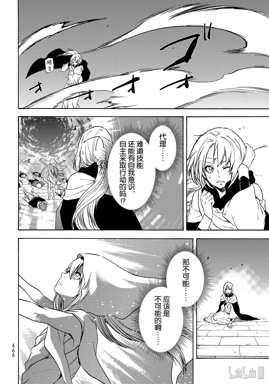 Tensei Shitara Slime Datta Ken Ch.69 p24