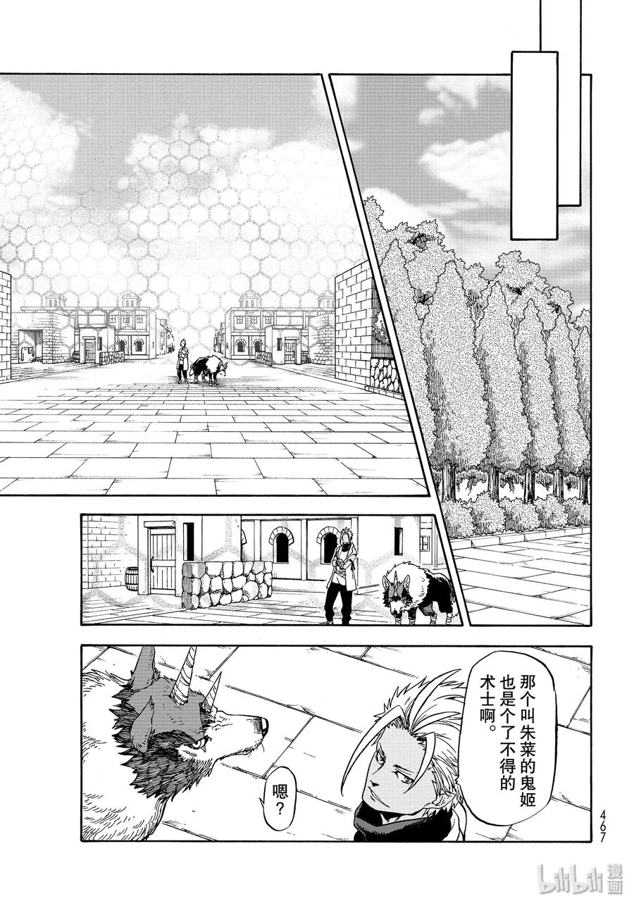 Tensei Shitara Slime Datta Ken Ch.69 p25